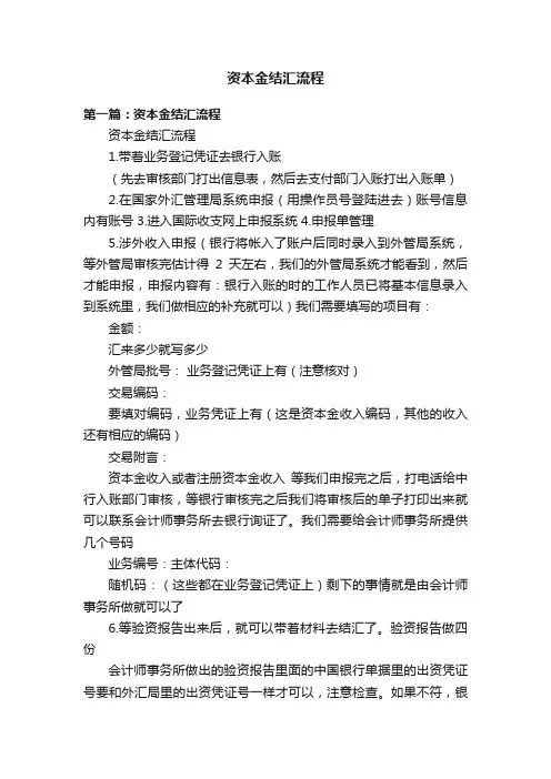 资本金结汇流程