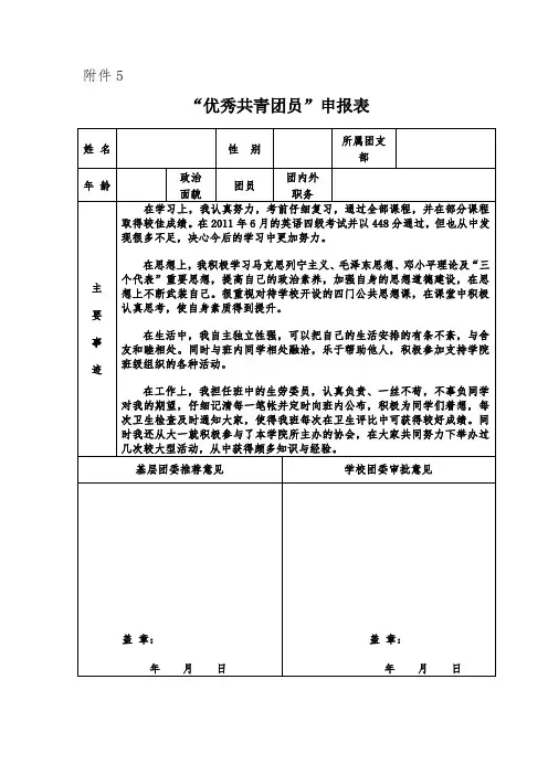 团员申报表