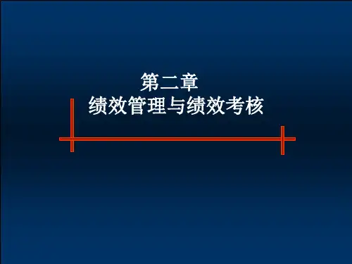 绩效管理与绩效考核战略性绩效管理ppt课件