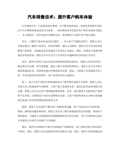 汽车销售话术：提升客户购车体验