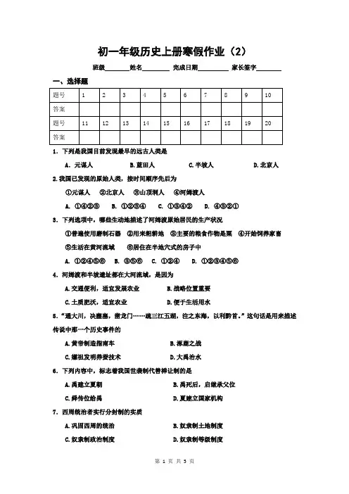 初一年级历史上册寒假作业