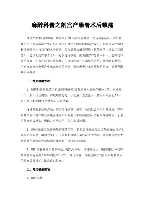 麻醉科普之剖宫产患者术后镇痛