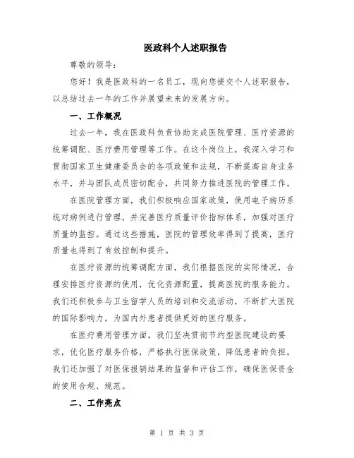 医政科个人述职报告