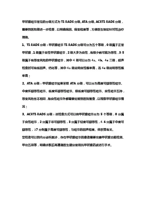 甲状腺评残标准