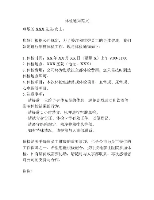 体检通知范文