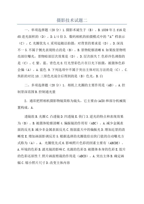 摄影技术试题二