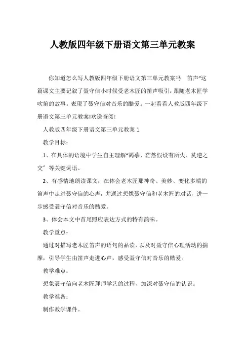 (语文教案)人教版四年级下册语文第三单元教案