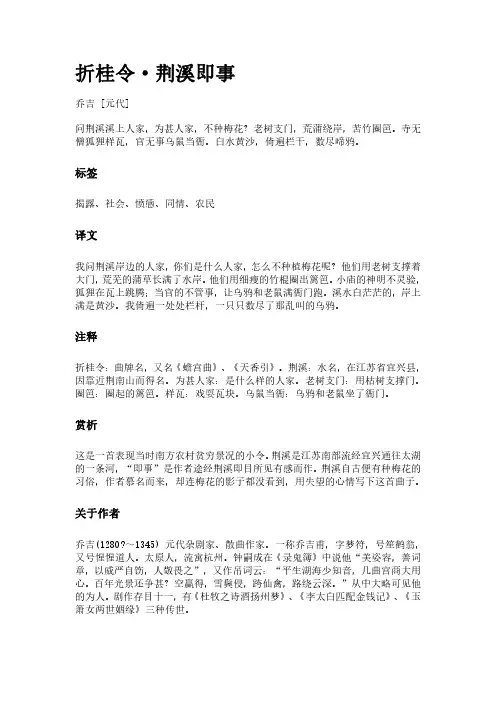 古曲《折桂令-荆溪即事》(作者乔吉)原文全文、诗意赏析及意思翻译