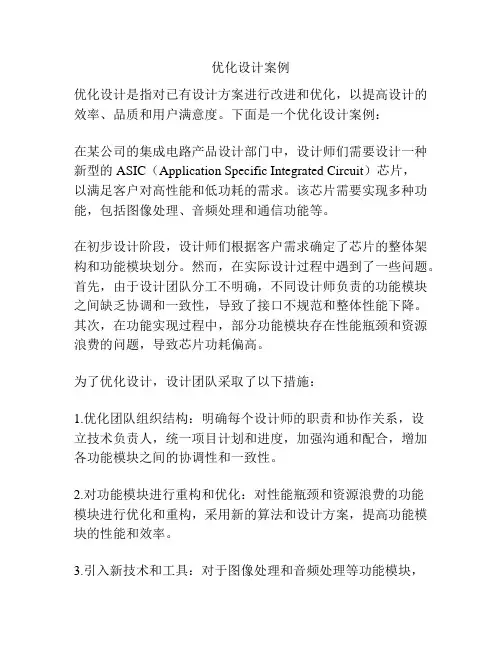 优化设计案例