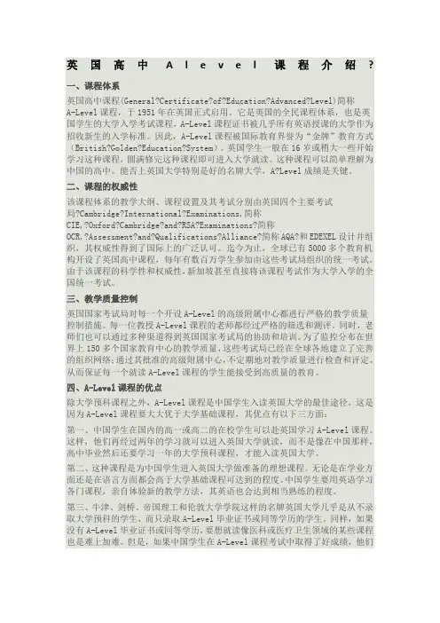英国高中Alevel课程介绍