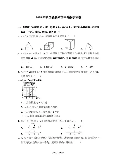 2018年浙江省嘉兴市中考数学试卷_0