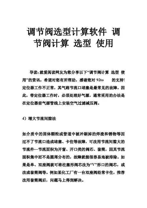 调节阀选型计算软件 调节阀计算 选型 使用