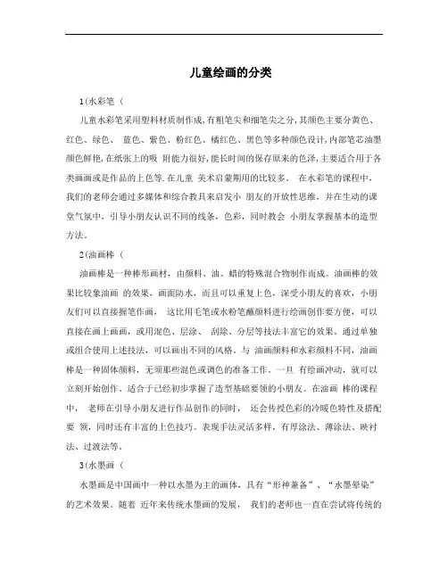 儿童绘画的分类