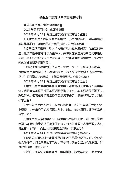 最近五年黑龙江面试真题和考情