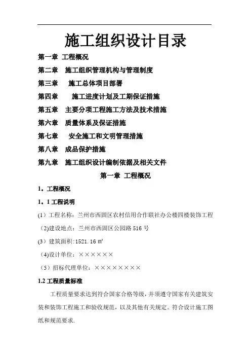 信合装饰施工组织设计(投标用)