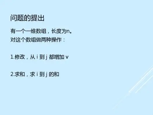树状数组