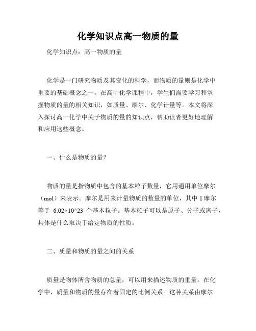 化学知识点高一物质的量