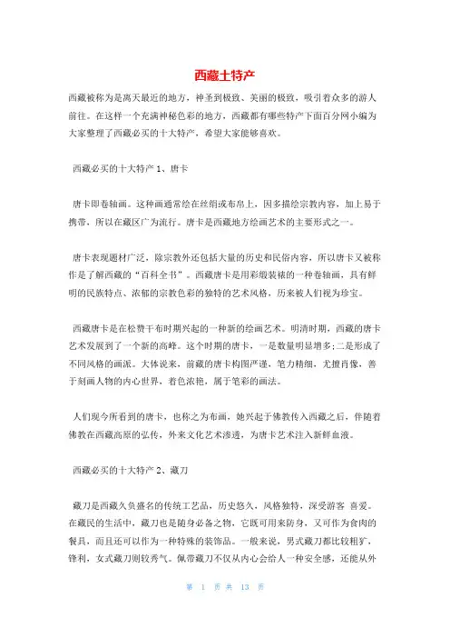西藏土特产