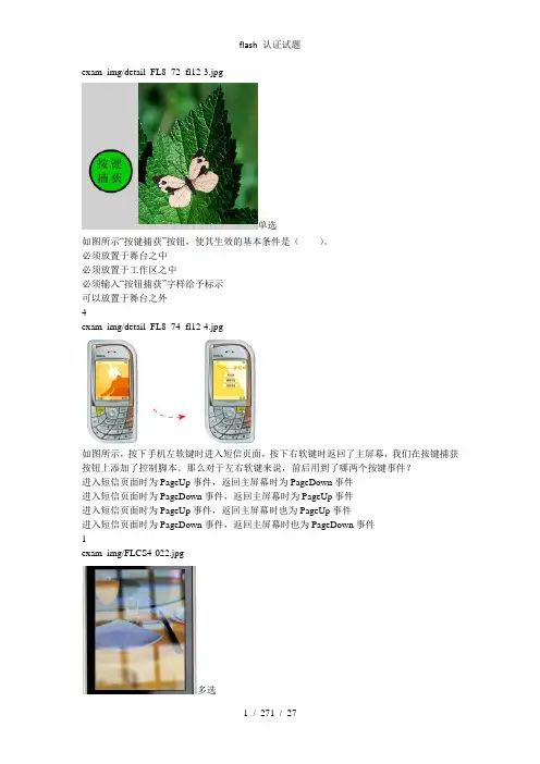 flash 认证试题