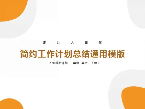 一年级美术走近大自然课件
