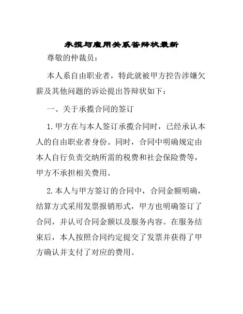 承揽与雇用关系答辩状最新