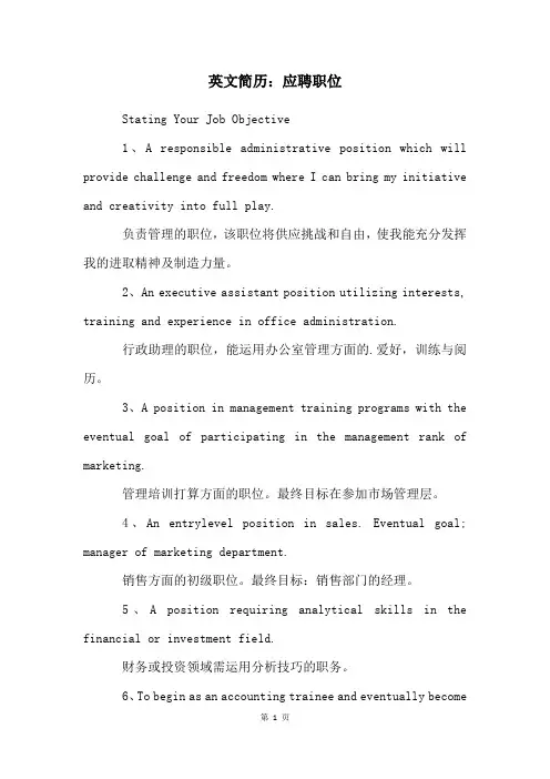 英文简历：应聘职位