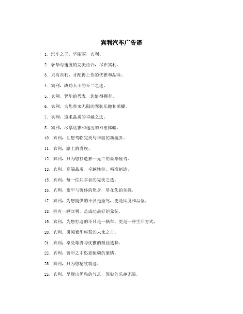 宾利汽车广告语