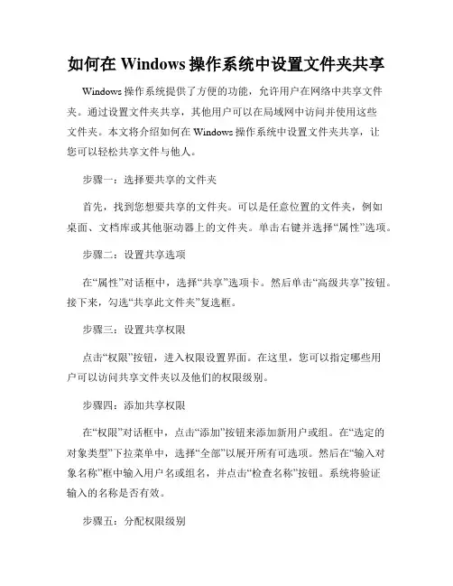 如何在Windows操作系统中设置文件夹共享