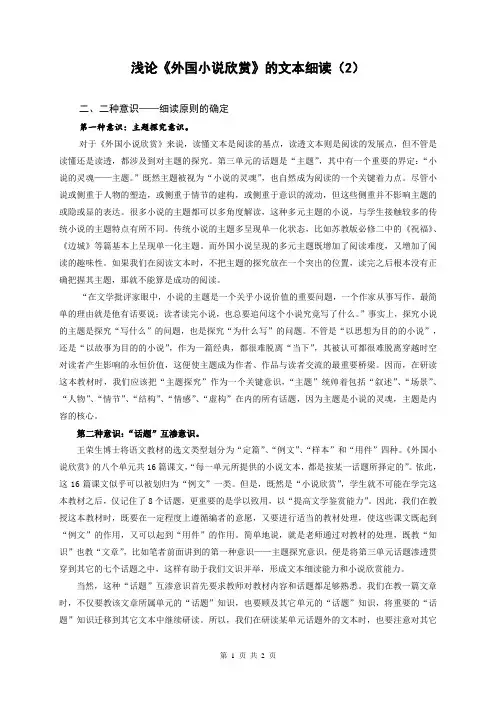 浅论《外国小说欣赏》的文本细读2