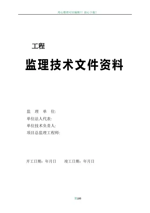 工程施工报审表