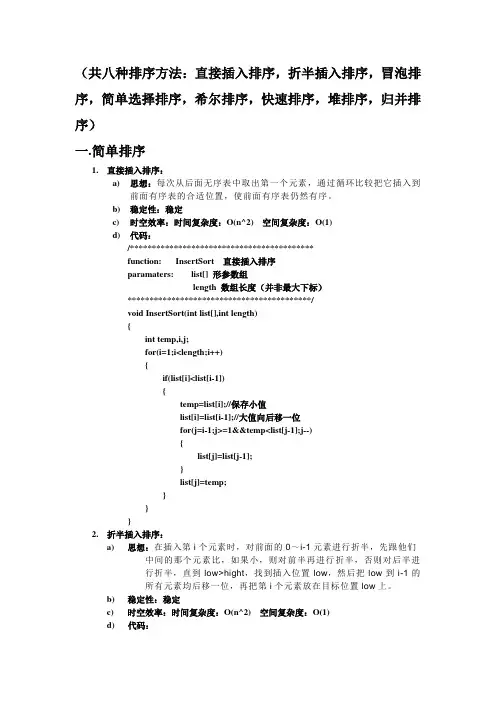 排序大全