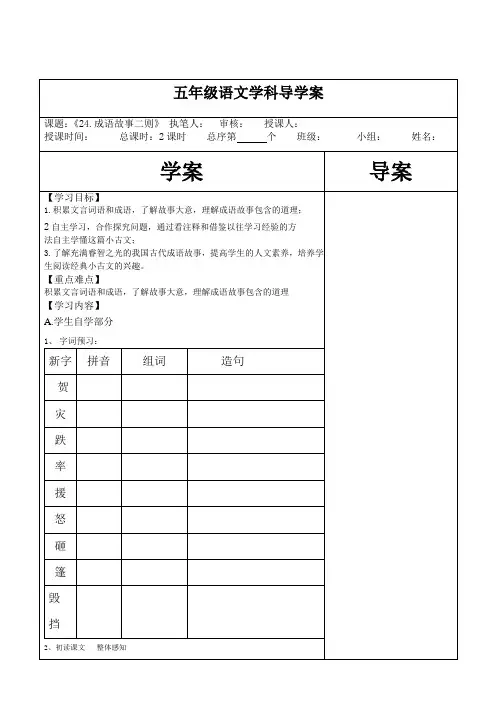 成语故事二则