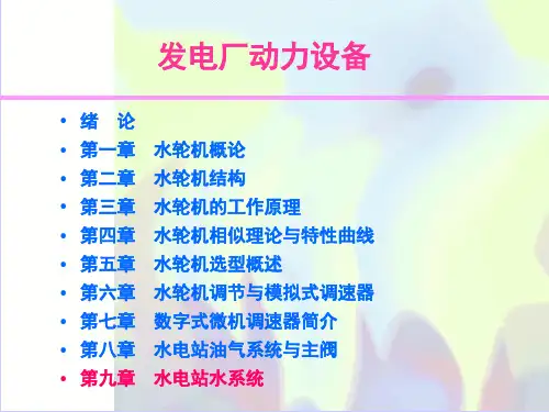 水电站技术供水系统