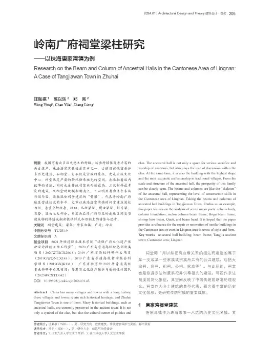 岭南广府祠堂梁柱研究——以珠海唐家湾镇为例