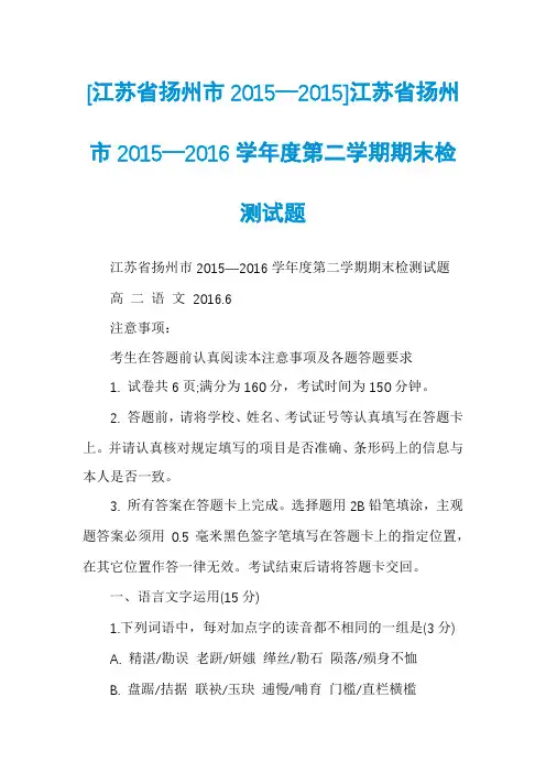 [江苏省扬州市2015—2015]江苏省扬州市2015—2016学年度第二学期期末检测试题