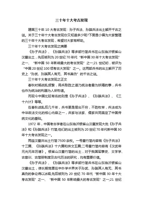 三十年十大考古发现