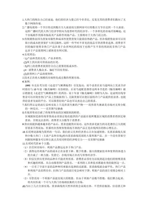 长尾理论精选