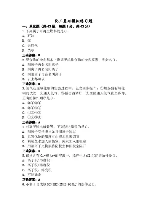 化工基础模拟练习题