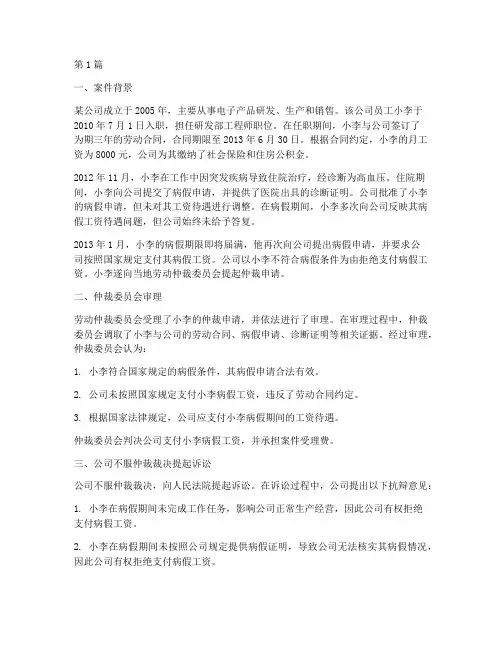 法律纠纷诉讼案例分析(3篇)