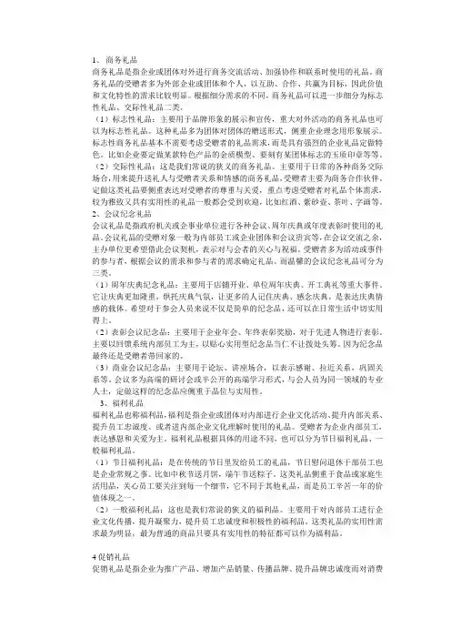 礼品行业基础知识
