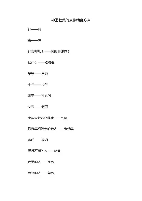 神圣壮美的贵州纳雍方言