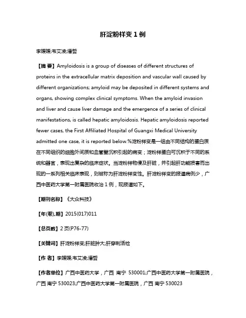 肝淀粉样变1例