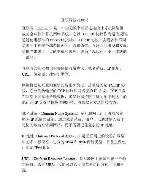 互联网基础知识
