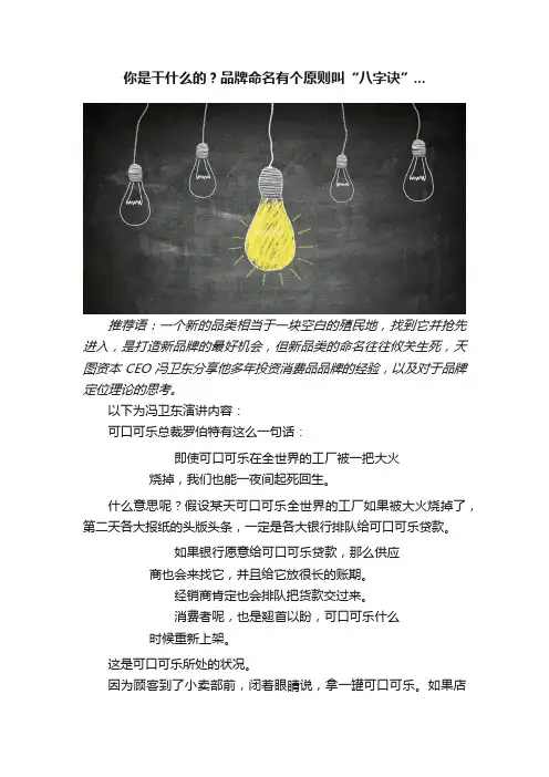 你是干什么的？品牌命名有个原则叫“八字诀”...
