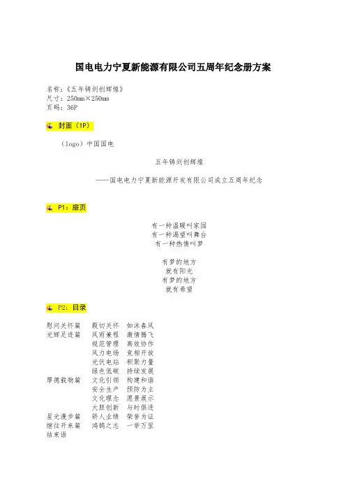 国电新能源画册方案最终定稿-文案-0919讲课稿