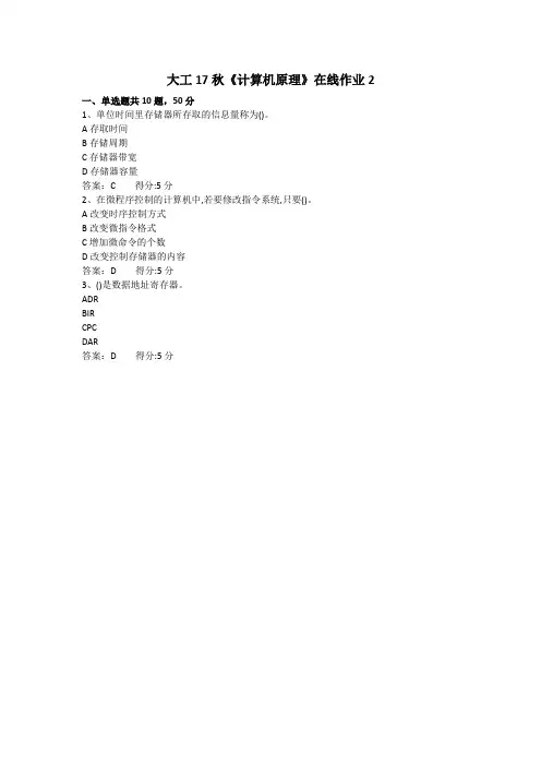 大工17秋《计算机原理》在线作业2--满分答案