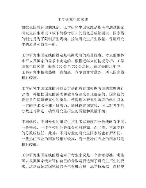 工学研究生国家线