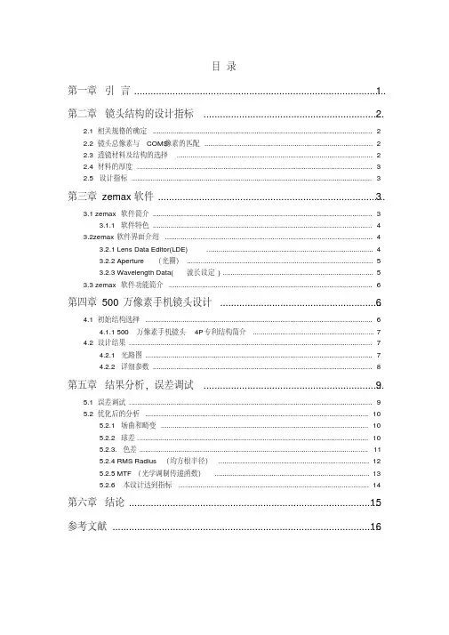 zemax_课程设计报告书