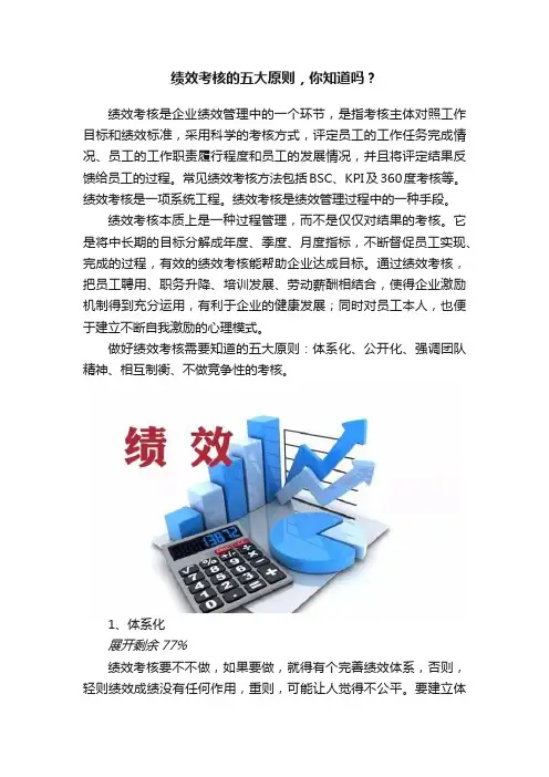 绩效考核的五大原则，你知道吗？