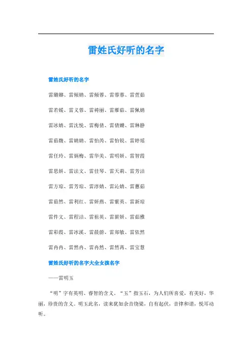 雷姓氏好听的名字